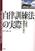自律訓練法の実際―心身の健康のために