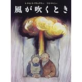 風が吹くとき