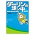 ダーリンの頭ン中 英語と語学