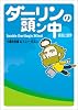 ダーリンの頭ン中 英語と語学