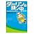 ダーリンの頭ン中 英語と語学