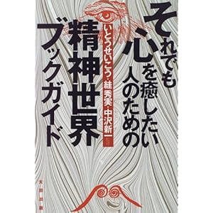 ����ł��S����������l�̂��߂̐��_���E�u�b�N�K�C�h