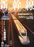 新幹線 EX (エクスプローラ) 2013年12月号