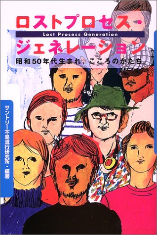 Cover image : ロストプロセス・ジェネレーション