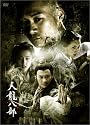 天龍八部 DVD-BOX 2