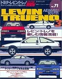 トヨタ・レビン/トレノ―AE86/92/101/111 (No.3) (ハイパーレブ―車種別チューニング&ドレスアップ徹底ガイドシリーズ)