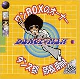 ワンBOXのオーナー/ダンス部 部長南原