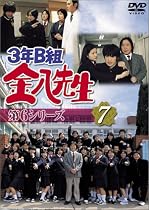 3年B組金八先生 第6シリーズ(7) [DVD]
