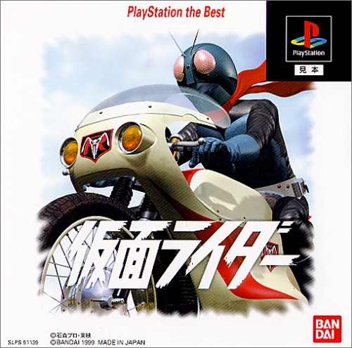 Cover image : 仮面ライダー PlayStation the Best