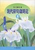 現代俳句歳時記 (夏) (ハルキ文庫)