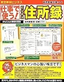激安革命ビジネス ビジネス住所録