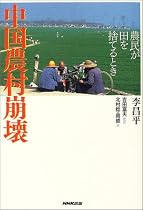 中国農村崩壊