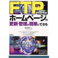 FTP���킩��΃z�[���y�[�W�̍X�V�E�Ǘ����ȒP�ɂł���