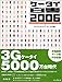 ケータイ白書 2006