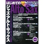 はじめてのジャズアルトサックス マイナスワンCDでジャズセッションを体感 著者・演奏 緑川英徳