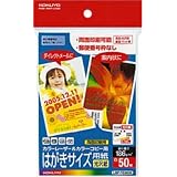 KOKUYO カラーレーザー&カラーコピー用はがきサイズ用紙(光沢紙)ハガキ 郵便番号枠なし 表面/光沢紙 裏面/マット紙 50枚入り LBP-FG3630