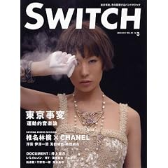 SWITCH vol.28 No.3(スイッチ2010年3月号)特集:東京事変[運動的音楽論]