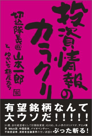 投資情報のカラクリ