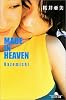 MADE IN HEAVEN―Kazemichi (幻冬舎文庫)