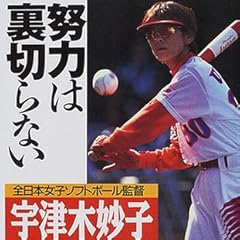 努力は裏切らない