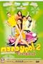 Manay Po! 2 Overload - Philippines Filipino Tagalog DVD Movie