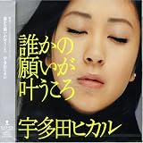 Dareka No Negai Ga Kana