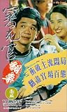 Review Tai Seng Video  / Shen si guan fan an