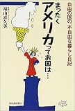 まったくアメリカってお国は…―自由の国の、不自由な暮らし日記