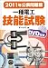 2011年公表問題版 一種電工技能試験　DVD付き