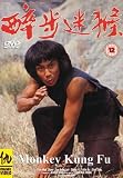 Monkey Kung Fu [DVD]