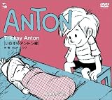 ANTON ��������A���g����[DVD]/�{���Q�E�����O