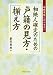相続人確定のための戸籍の見方・揃え方