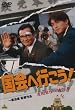 国会へ行こう! [DVD]