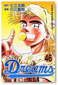 Dreams 46�� (���N�}�K�W���R�~�b�N�X)�̃C���[�W���g�傷��