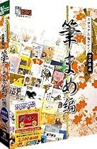 スゴネタ 年賀デザイン 2006 筆まめ編