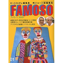 FAMOSO (�t�@���[�\)01