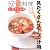 具だくさんスープ・汁物 (NHKきょうの料理 きょう・すぐ・レシピ)