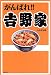 がんばれ!!吉野家