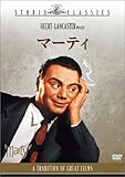 マーティ [DVD]