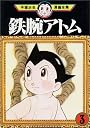 鉄腕アトム（3） (手塚治虫漫画全集 (223))