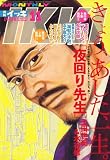 月刊 IKKI (イッキ) 2007年 11月号 [雑誌]