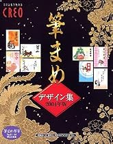 筆まめ デザイン集 2004年版