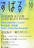 すばる 2013年 10月号 [雑誌]