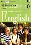 NHK テレビ新3か月トピック英会話 2007年 10月号 [雑誌]
