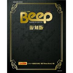 Beep(ビープ) 復刻版―特別付録 音楽CD2枚組 (Softbank mook)