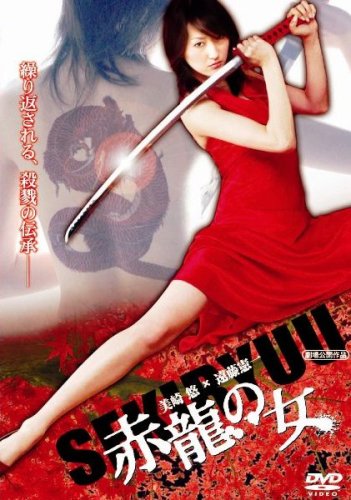 【Amazonの商品情報へ】赤龍の女 [DVD]