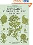 Decorative Flower and Leaf Designs (Dover Pictorial Archive)