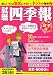 就職四季報(女子版)〈2010年版〉 (就職シリーズ)