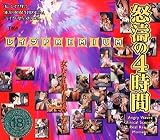 レイプPREMIUM 怒濤の4時間