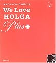 きまぐれトイカメラの使い方 We Love HOLGA Plus +